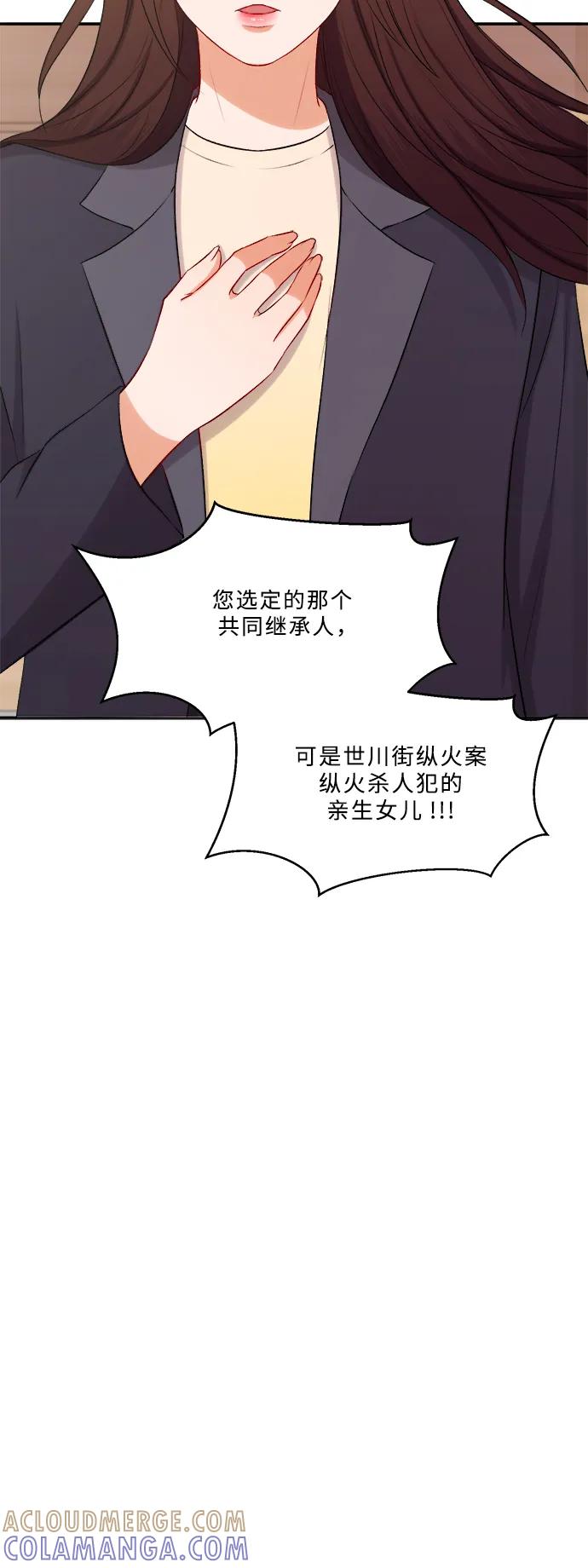 《急招新娘》第99话 第39页