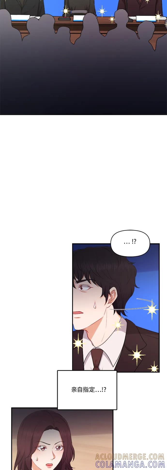 《急招新娘》第99话 第17页