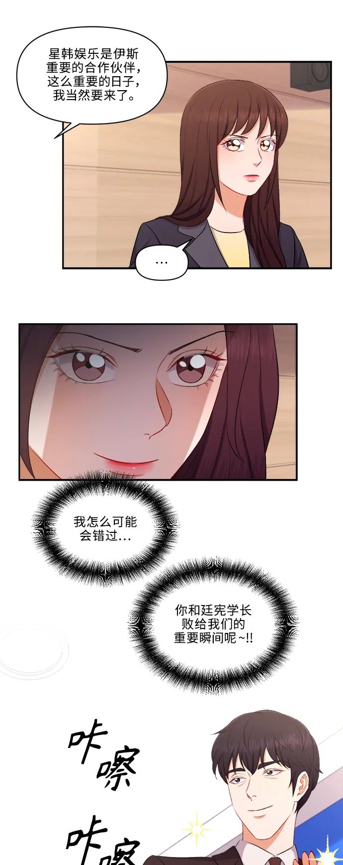 《急招新娘》第99话 第8页
