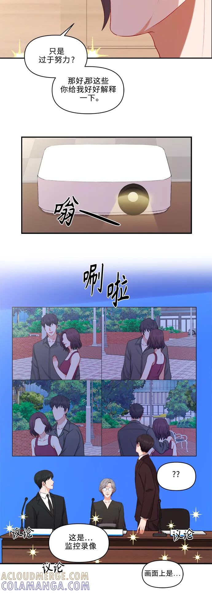 《急招新娘》第99话 第23页
