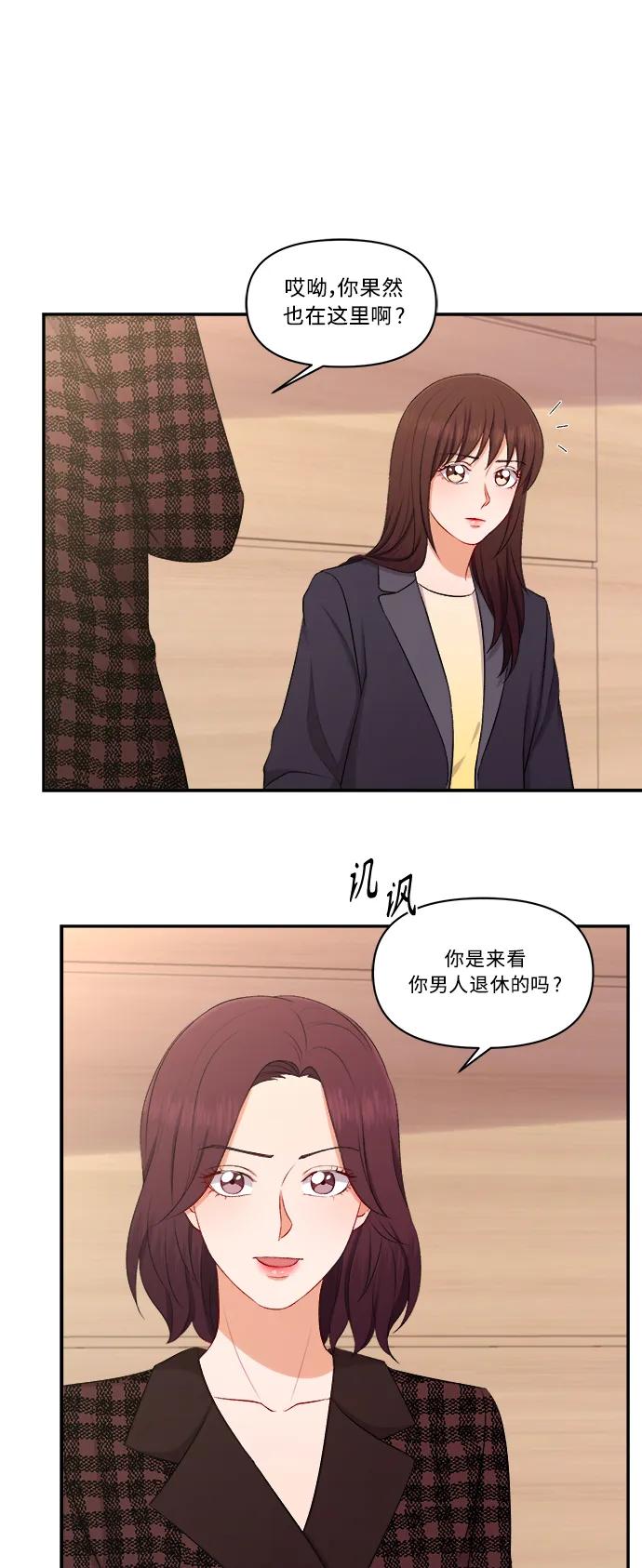 《急招新娘》第99话 第6页