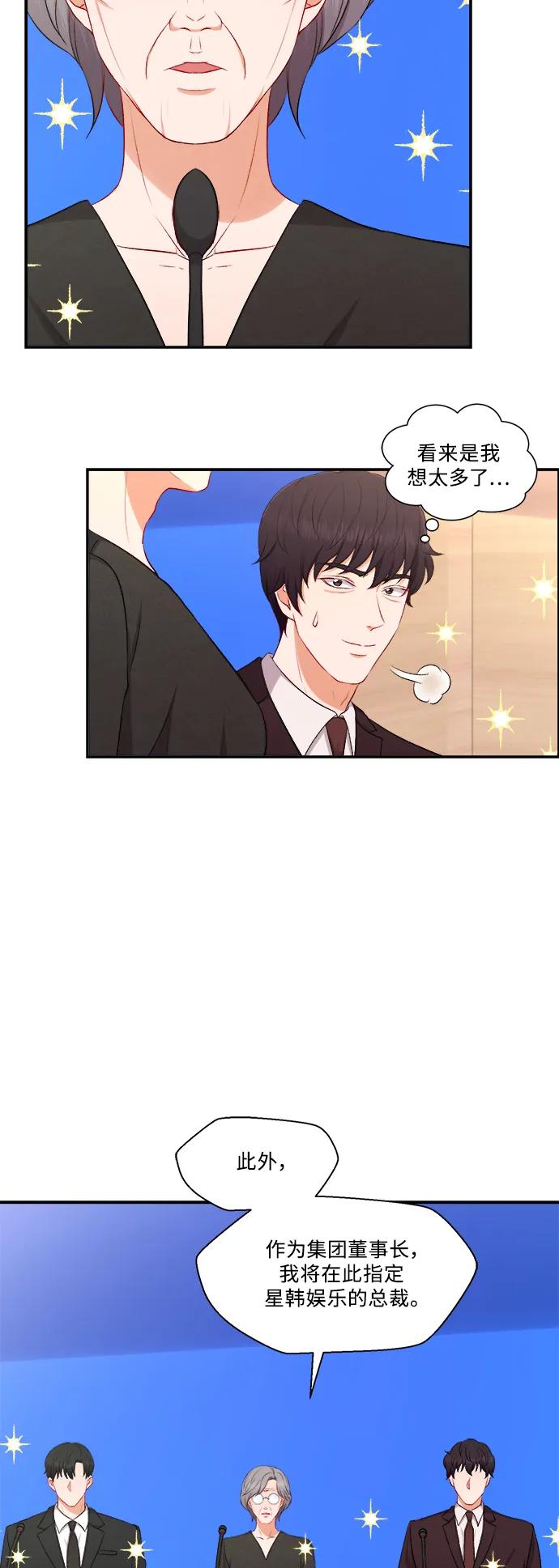 《急招新娘》第99话 第16页