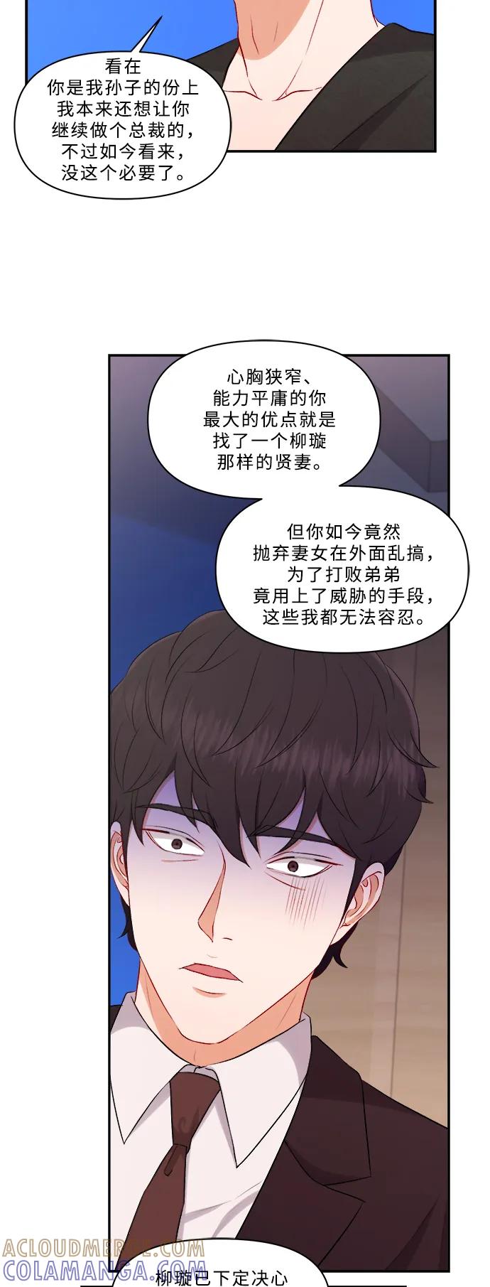 《急招新娘》第99话 第31页