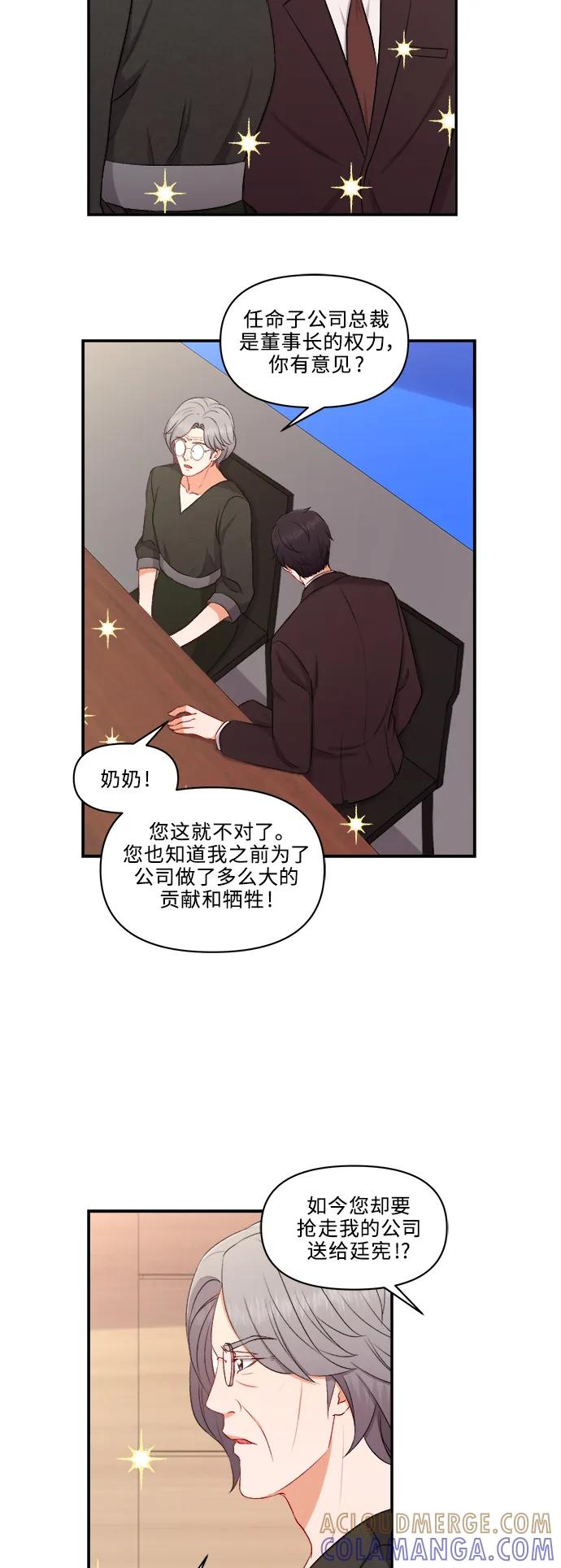 《急招新娘》第99话 第21页