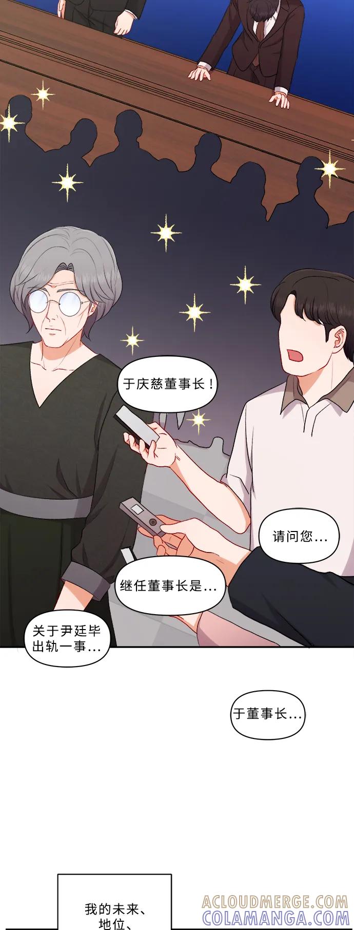 《急招新娘》第99话 第33页