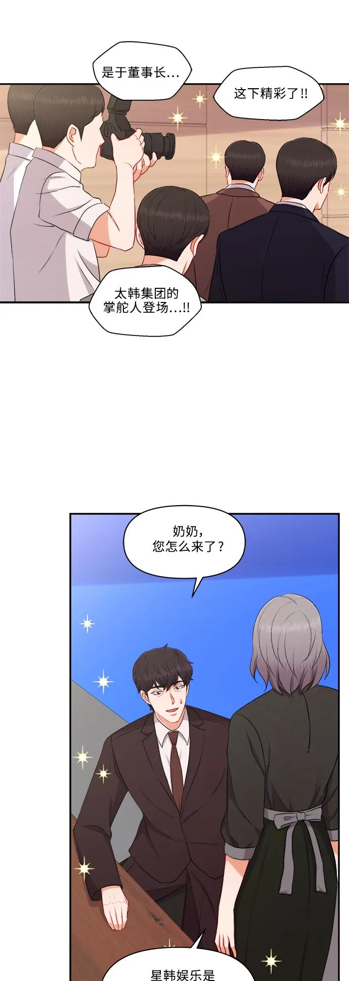 《急招新娘》第99话 第14页