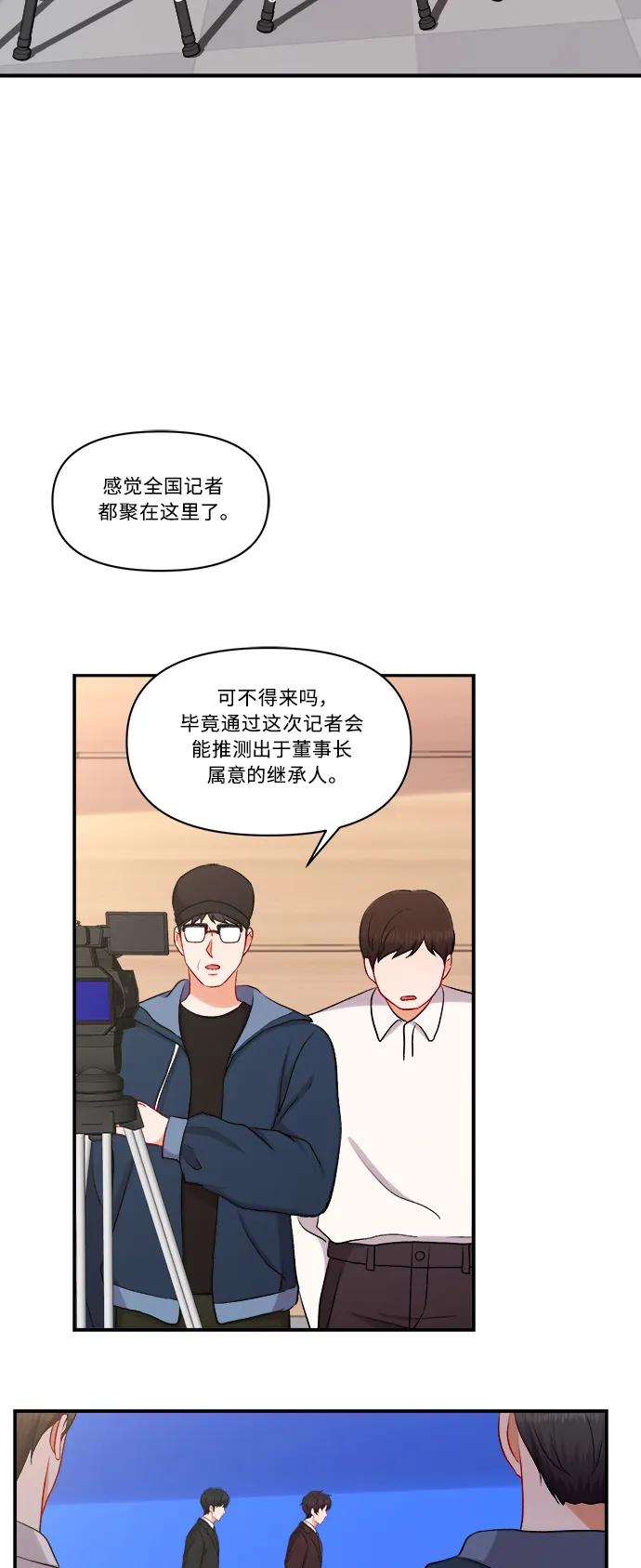 《急招新娘》第99话 第4页