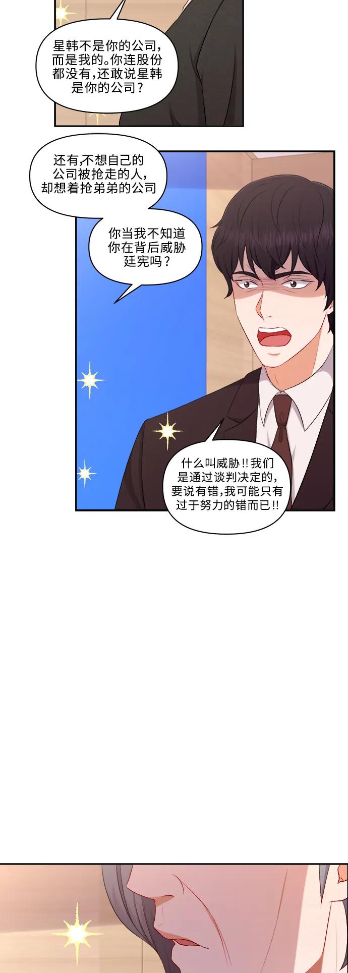 《急招新娘》第99话 第22页