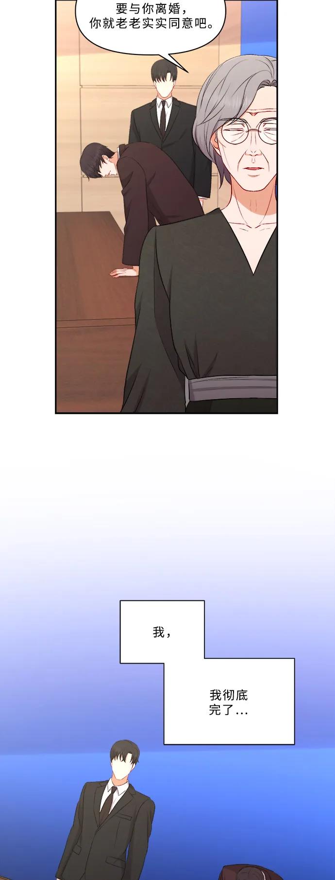 《急招新娘》第99话 第32页