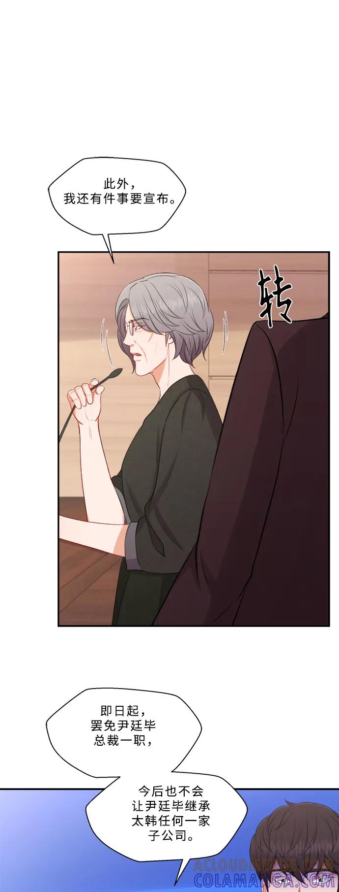 《急招新娘》第99话 第29页
