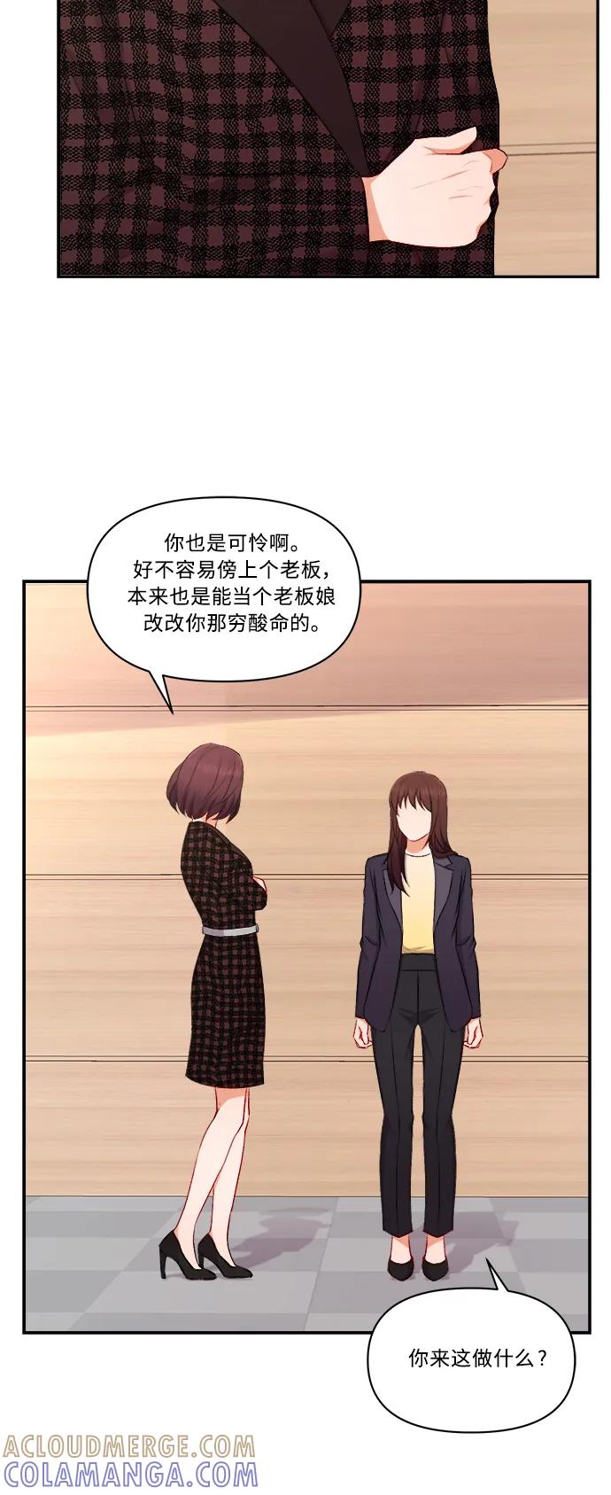 《急招新娘》第99话 第7页