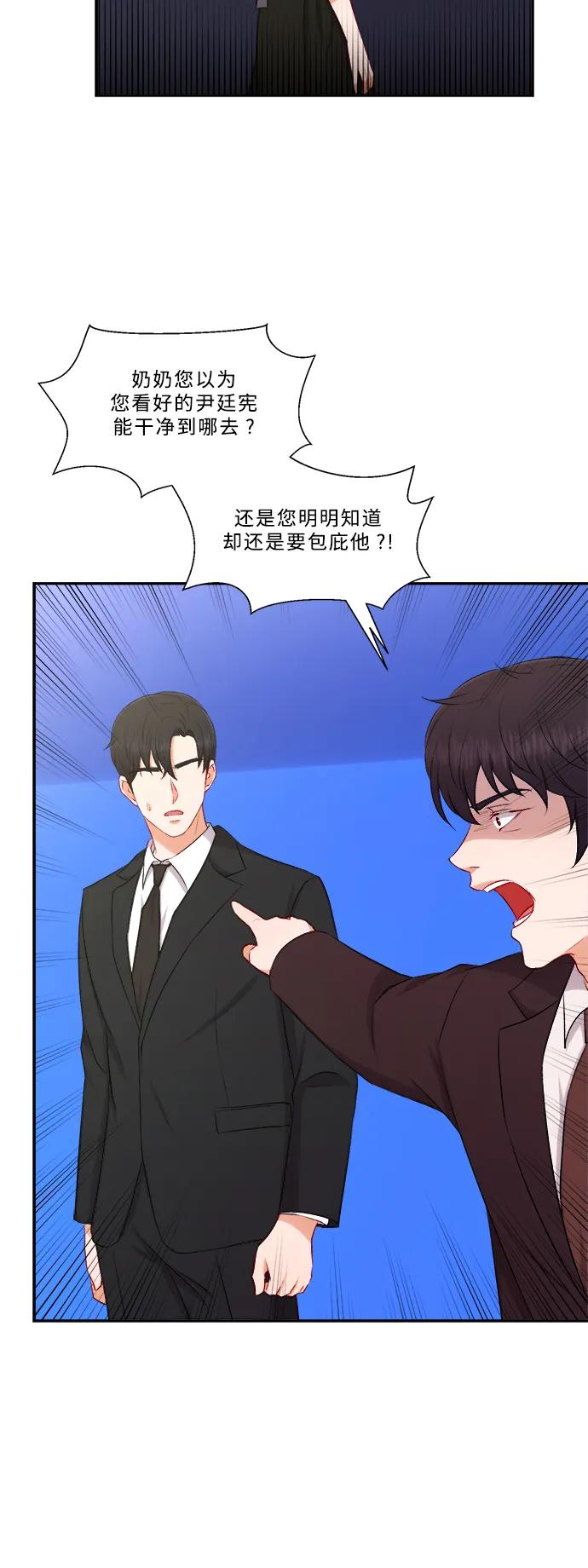《急招新娘》第99话 第36页