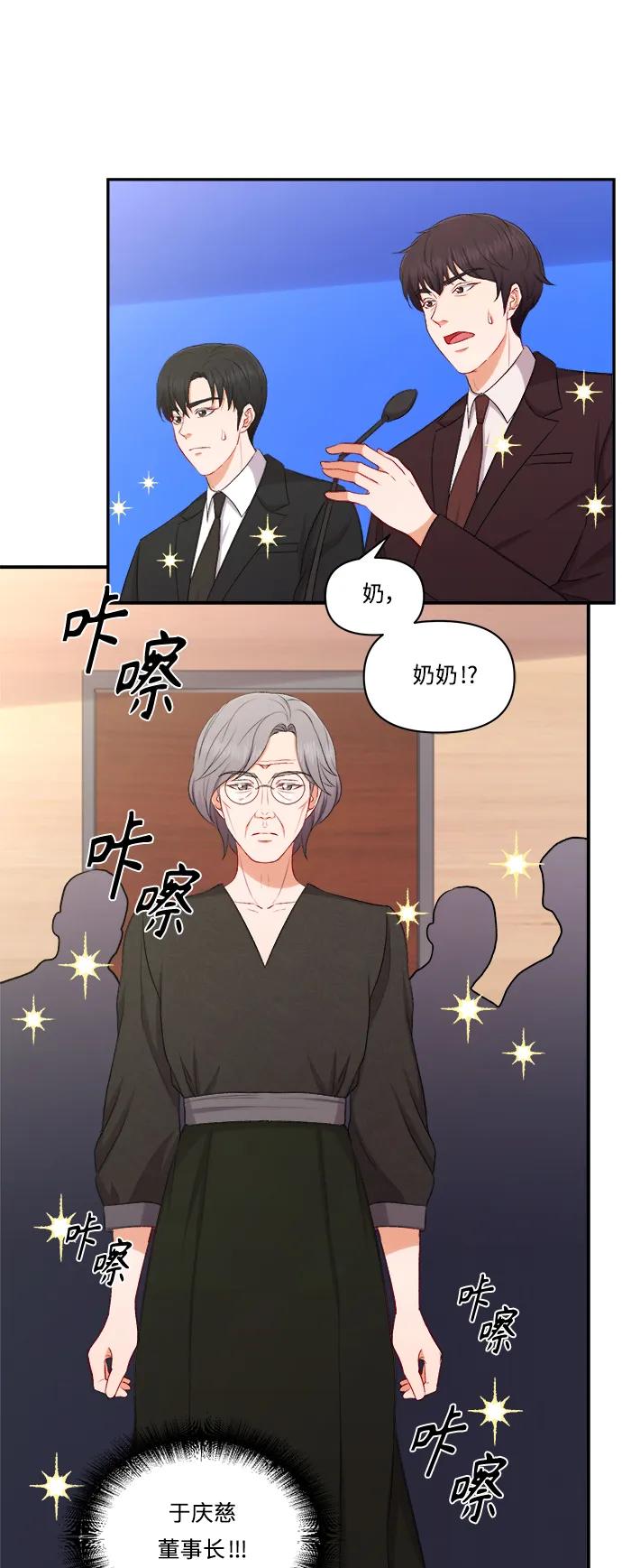 《急招新娘》第99话 第12页