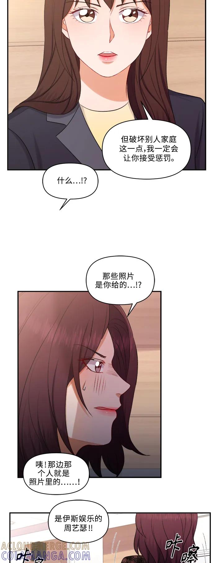 《急招新娘》第99话 第27页