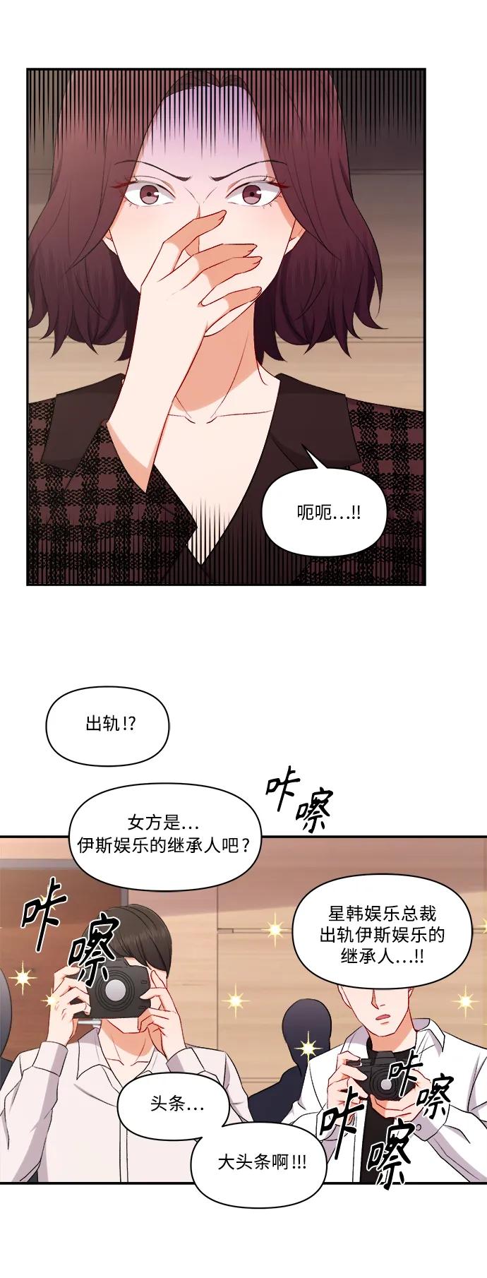 《急招新娘》第99话 第24页