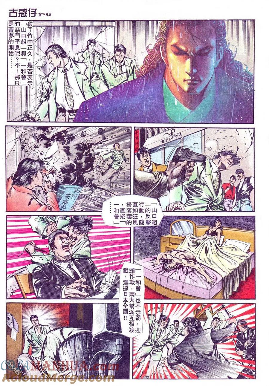 古惑仔 第1卷 第5页