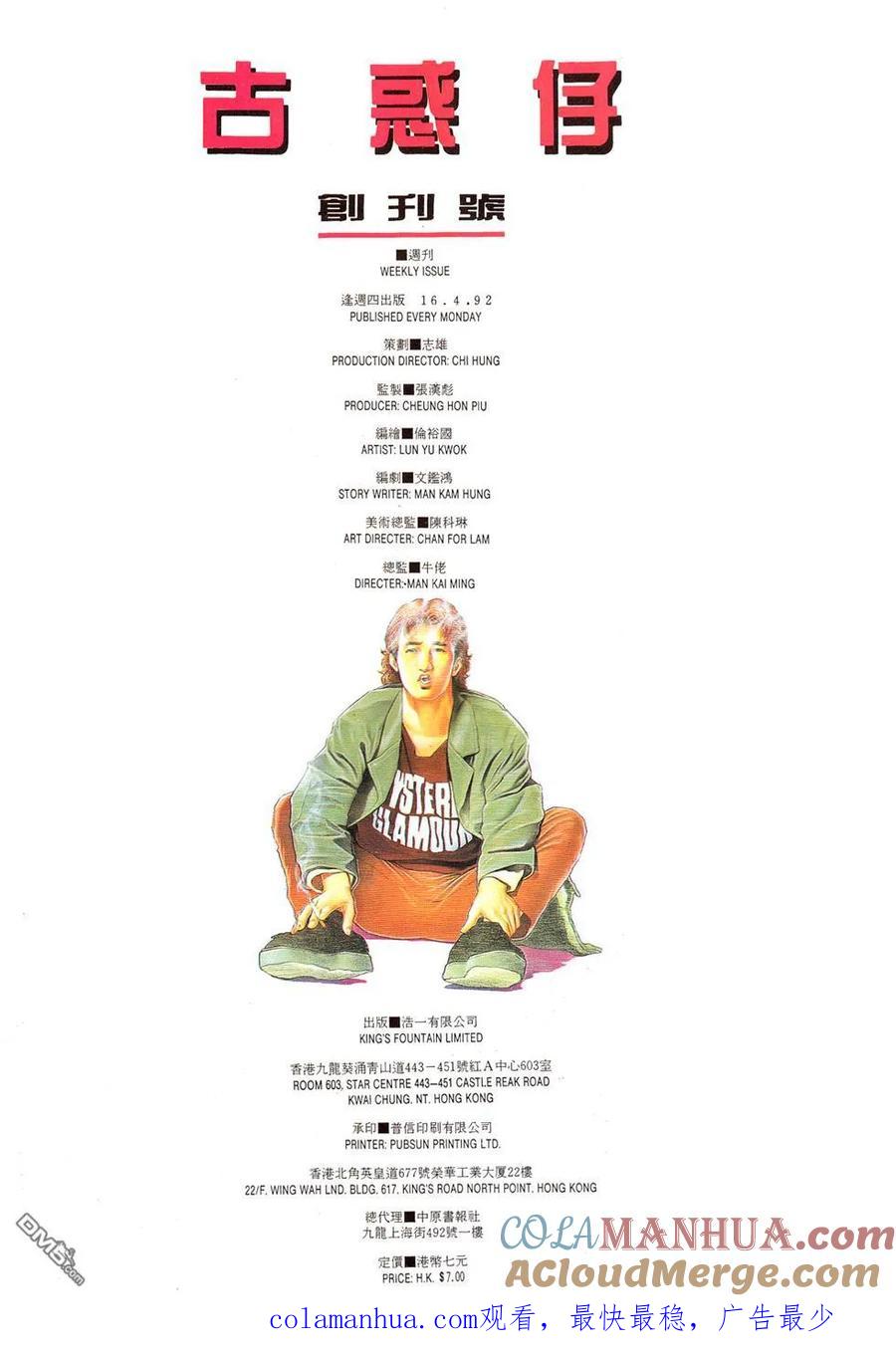 古惑仔 第1卷 第37页