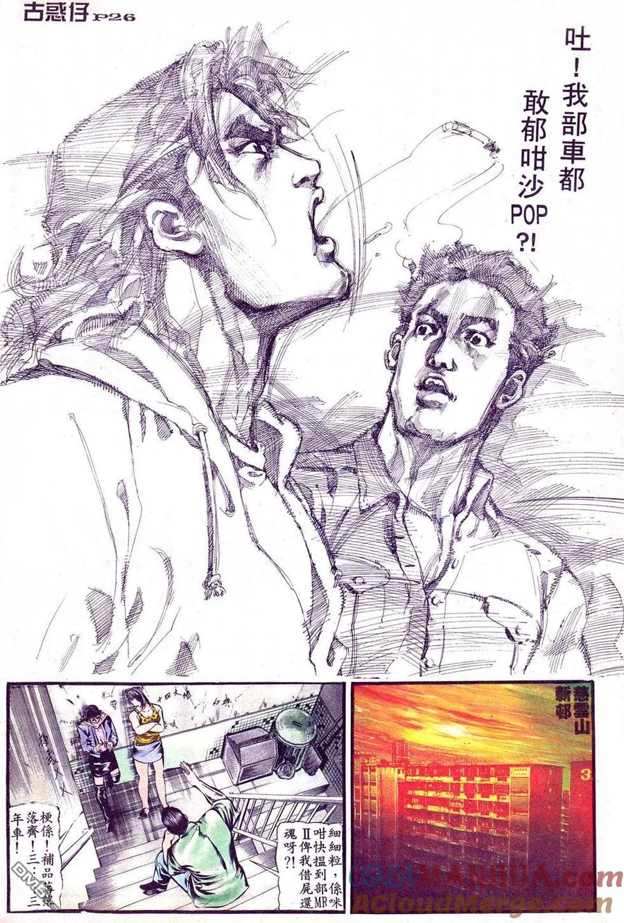 古惑仔 第1卷 第23页