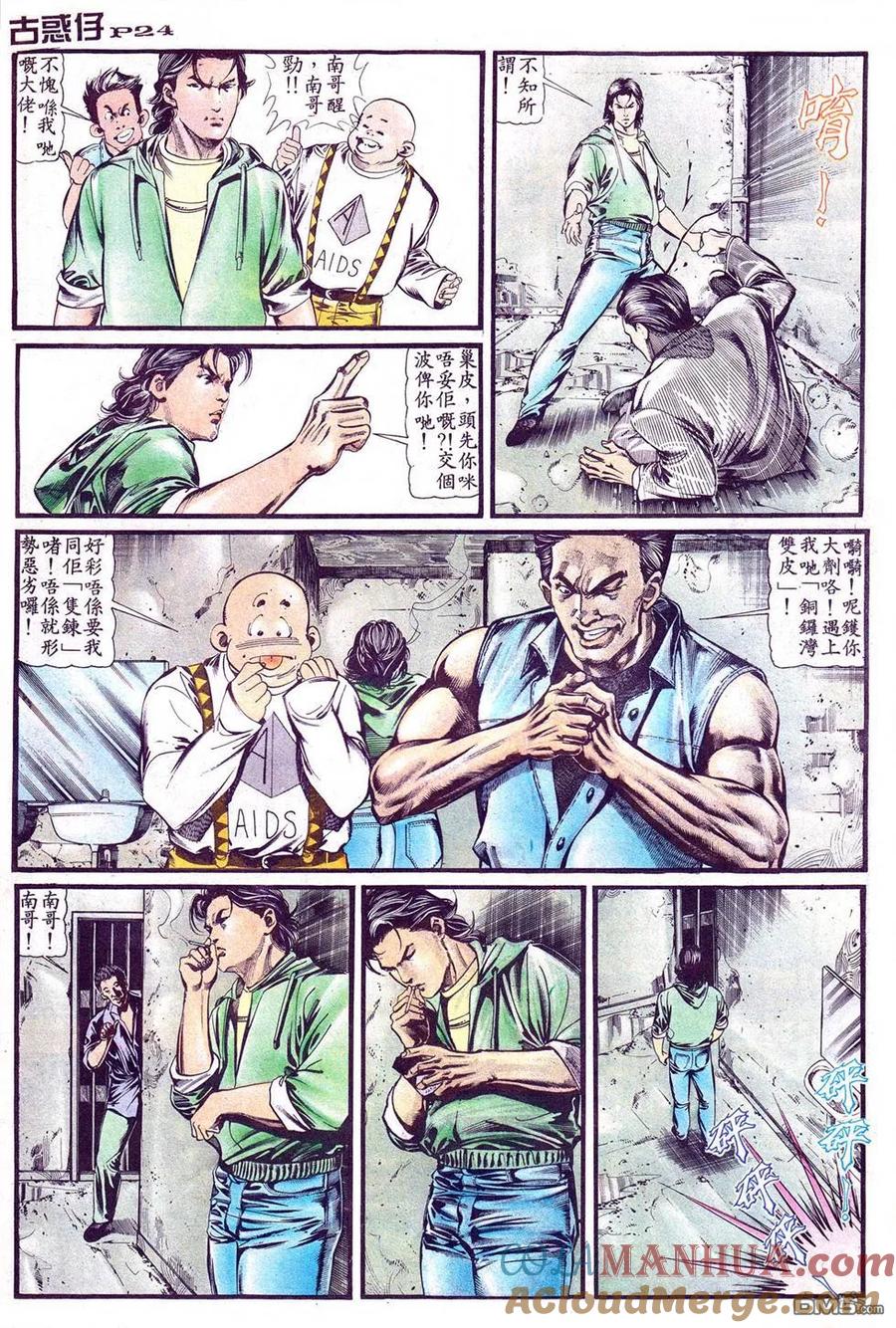 古惑仔 第1卷 第21页