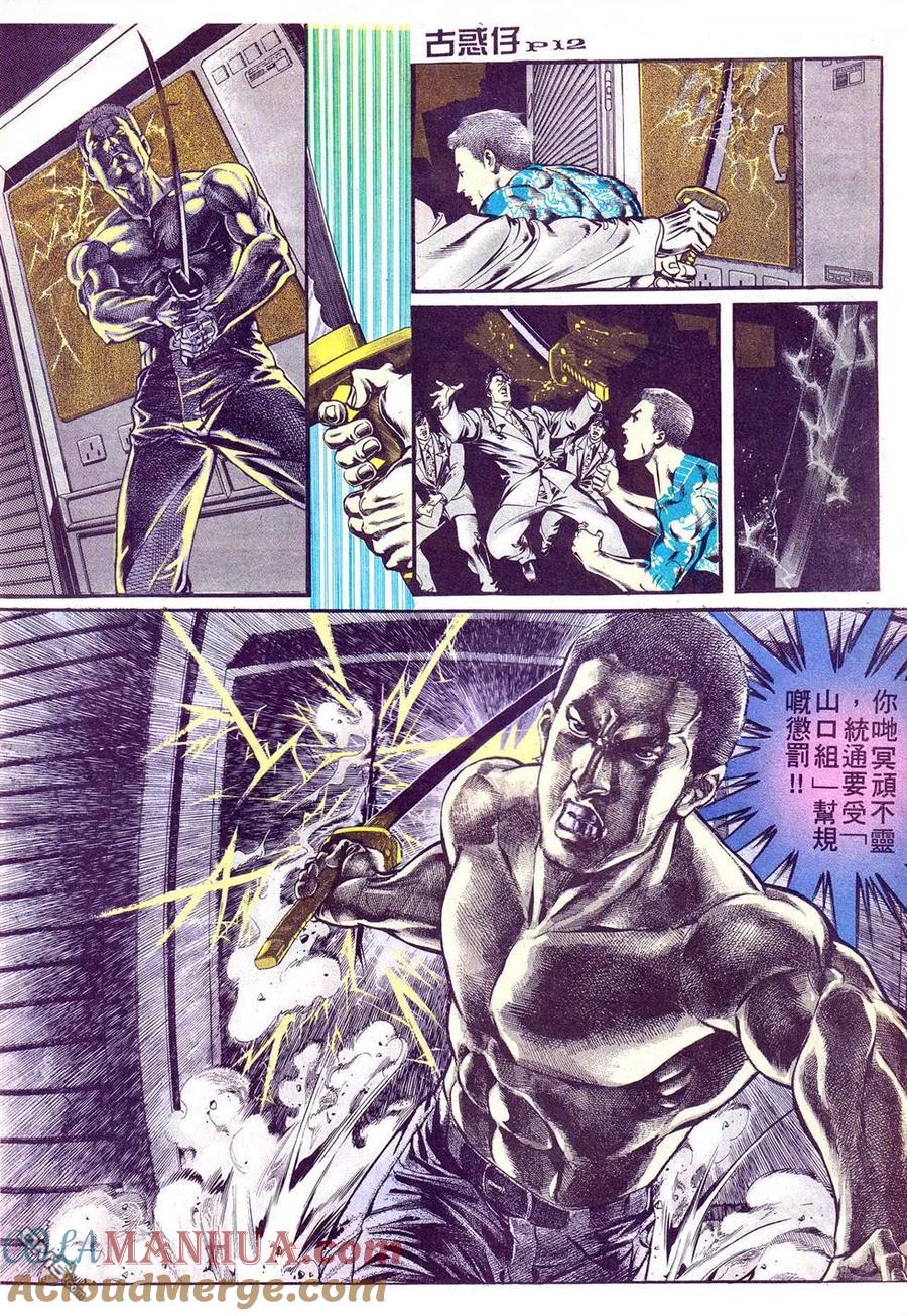古惑仔 第1卷 第11页