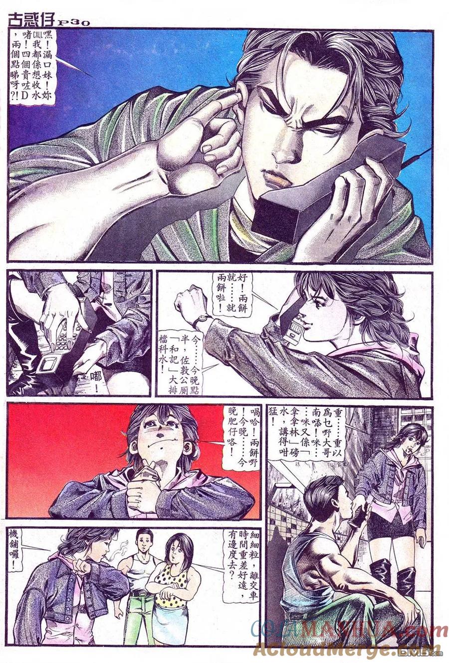 古惑仔 第1卷 第27页