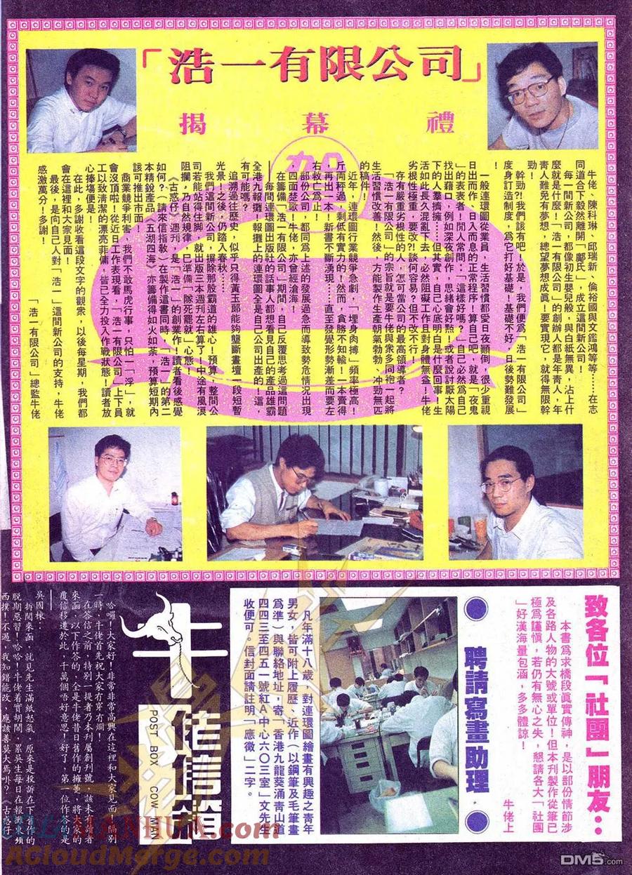 古惑仔 第1卷 第35页
