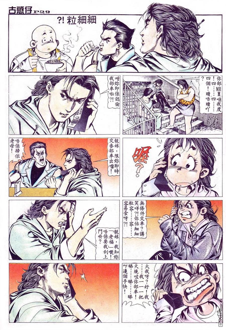 古惑仔 第1卷 第26页