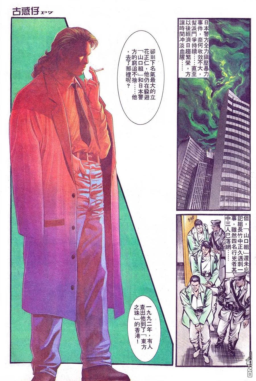 古惑仔 第1卷 第6页
