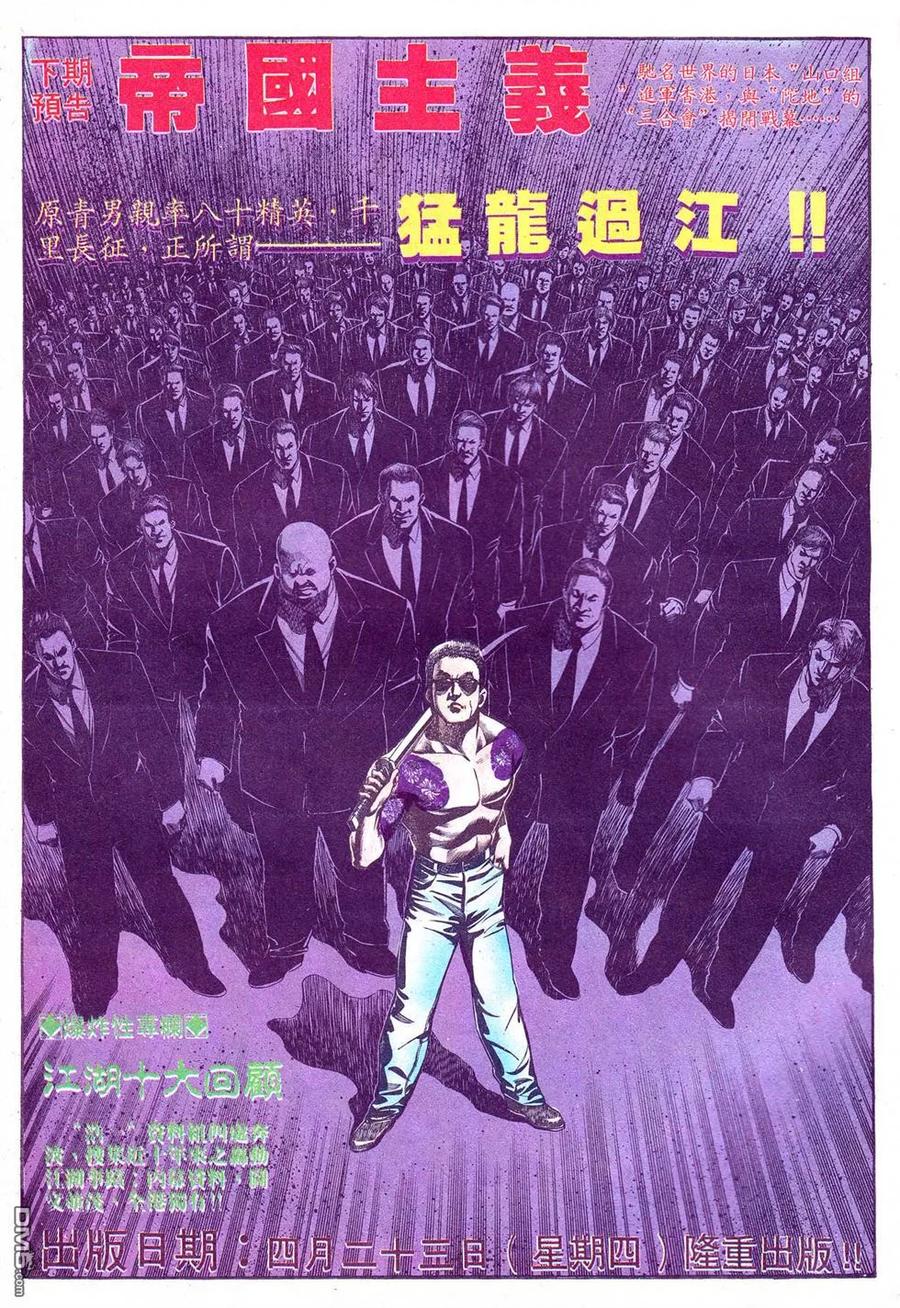 古惑仔 第1卷 第32页