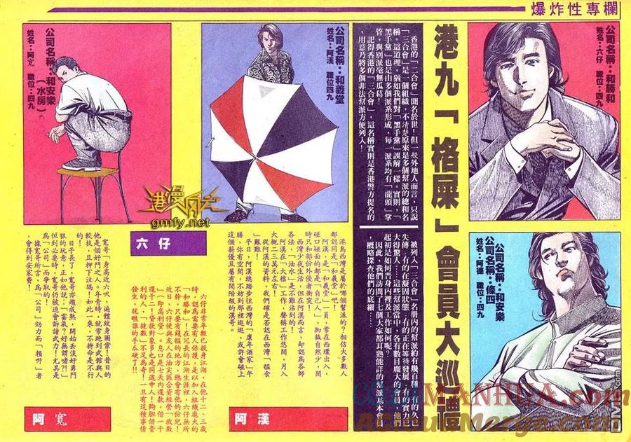古惑仔 第1卷 第33页