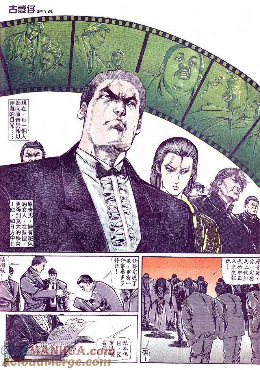 古惑仔 第1卷 第15页