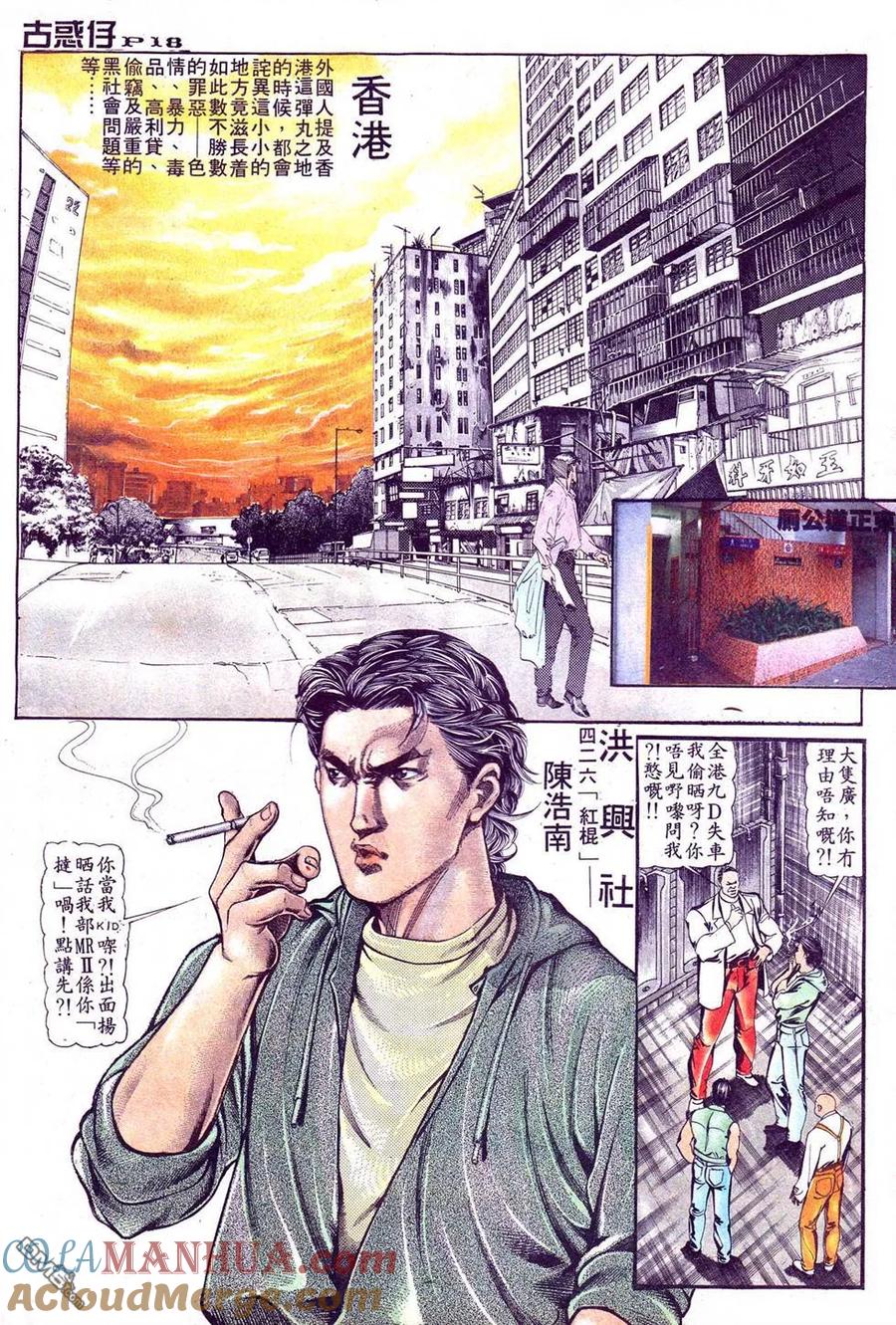 古惑仔 第1卷 第17页