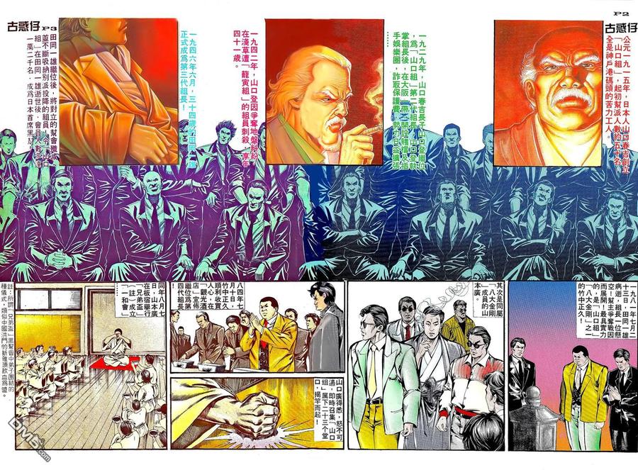 古惑仔 第1卷 第2页