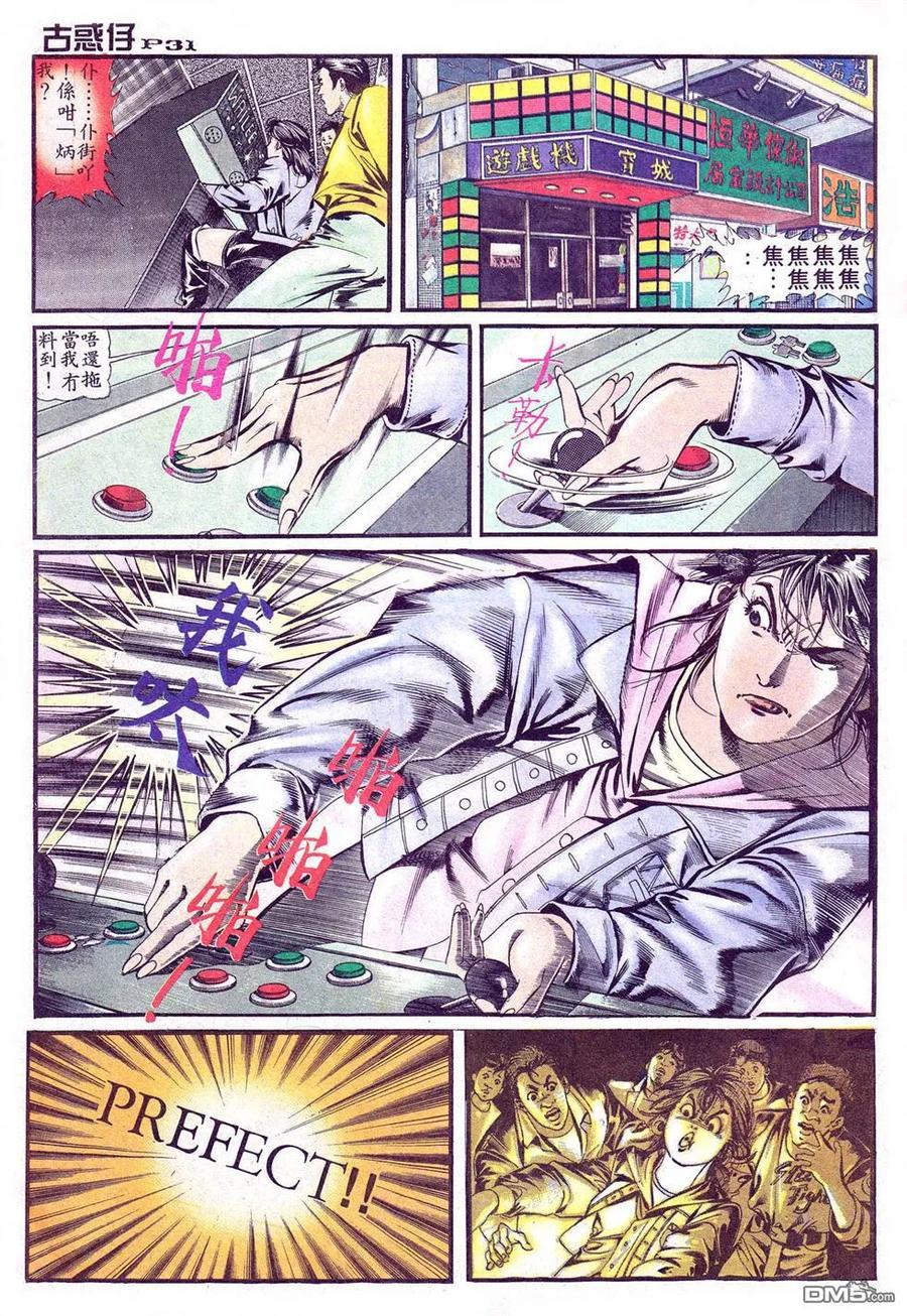 古惑仔 第1卷 第28页
