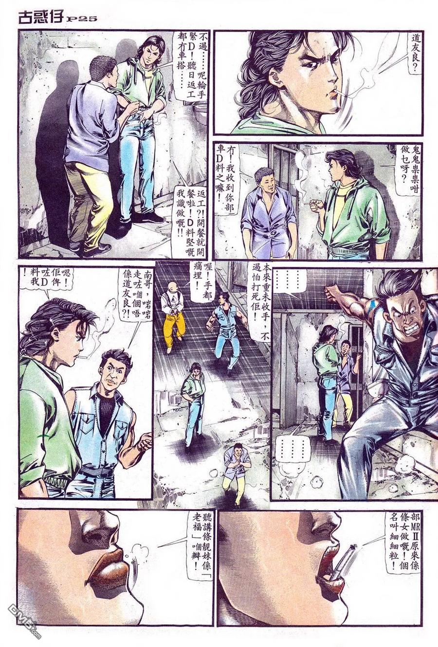古惑仔 第1卷 第22页