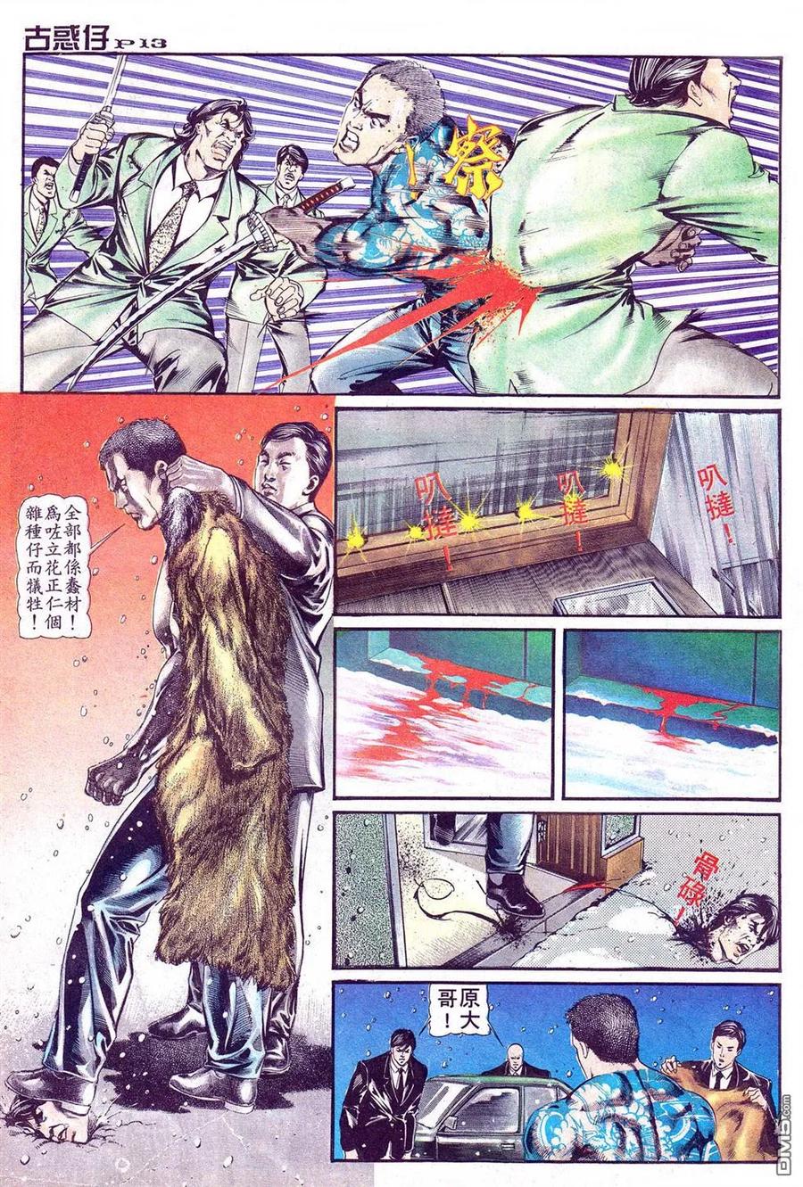 古惑仔 第1卷 第12页
