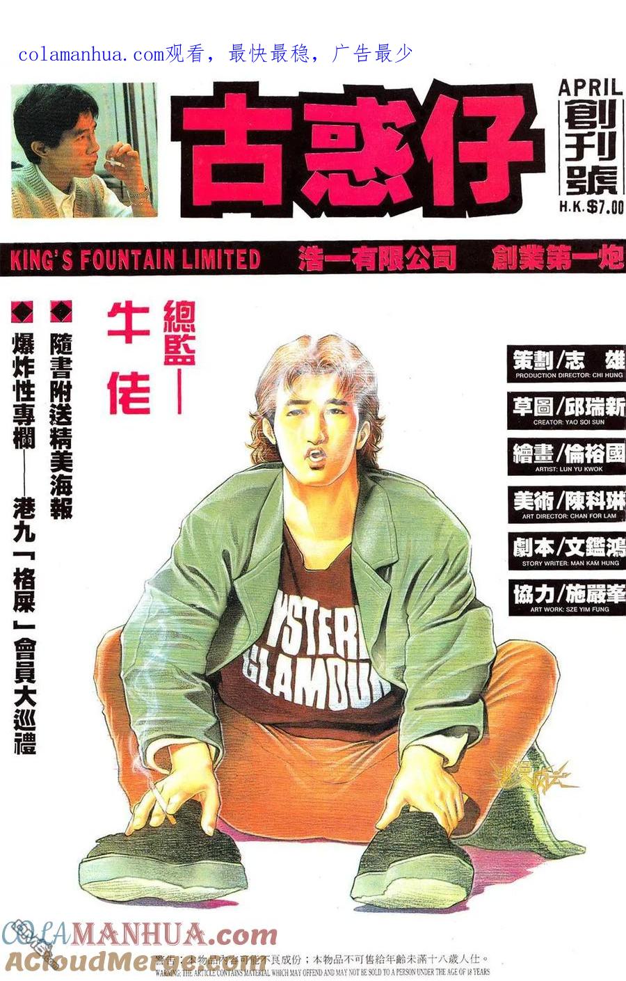 古惑仔 第1卷 第1页