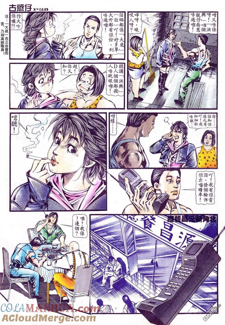 古惑仔 第1卷 第25页