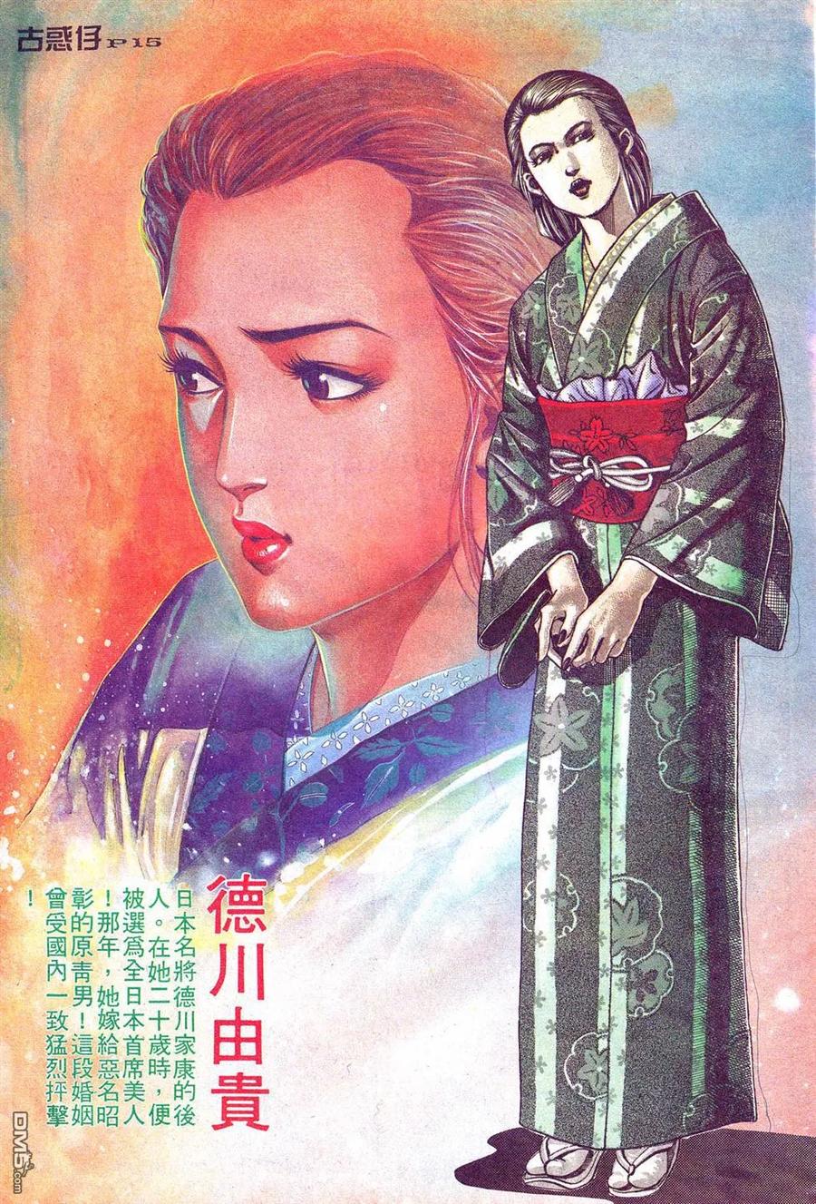 古惑仔 第1卷 第14页