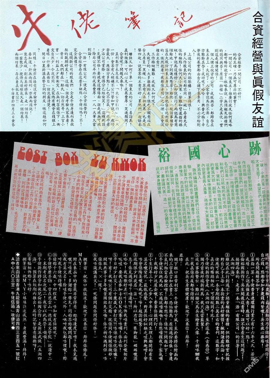 古惑仔 第1卷 第36页