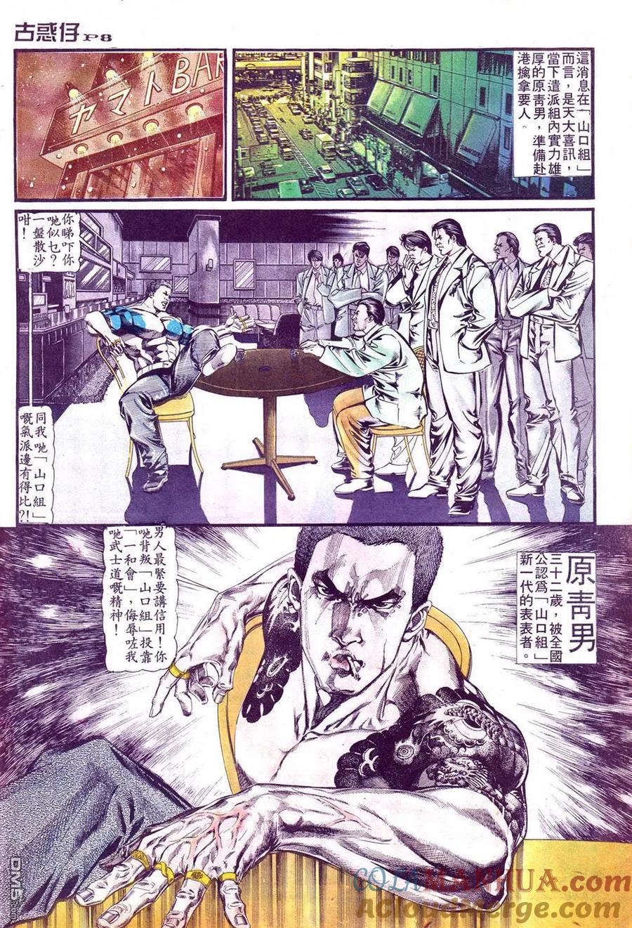 古惑仔 第1卷 第7页