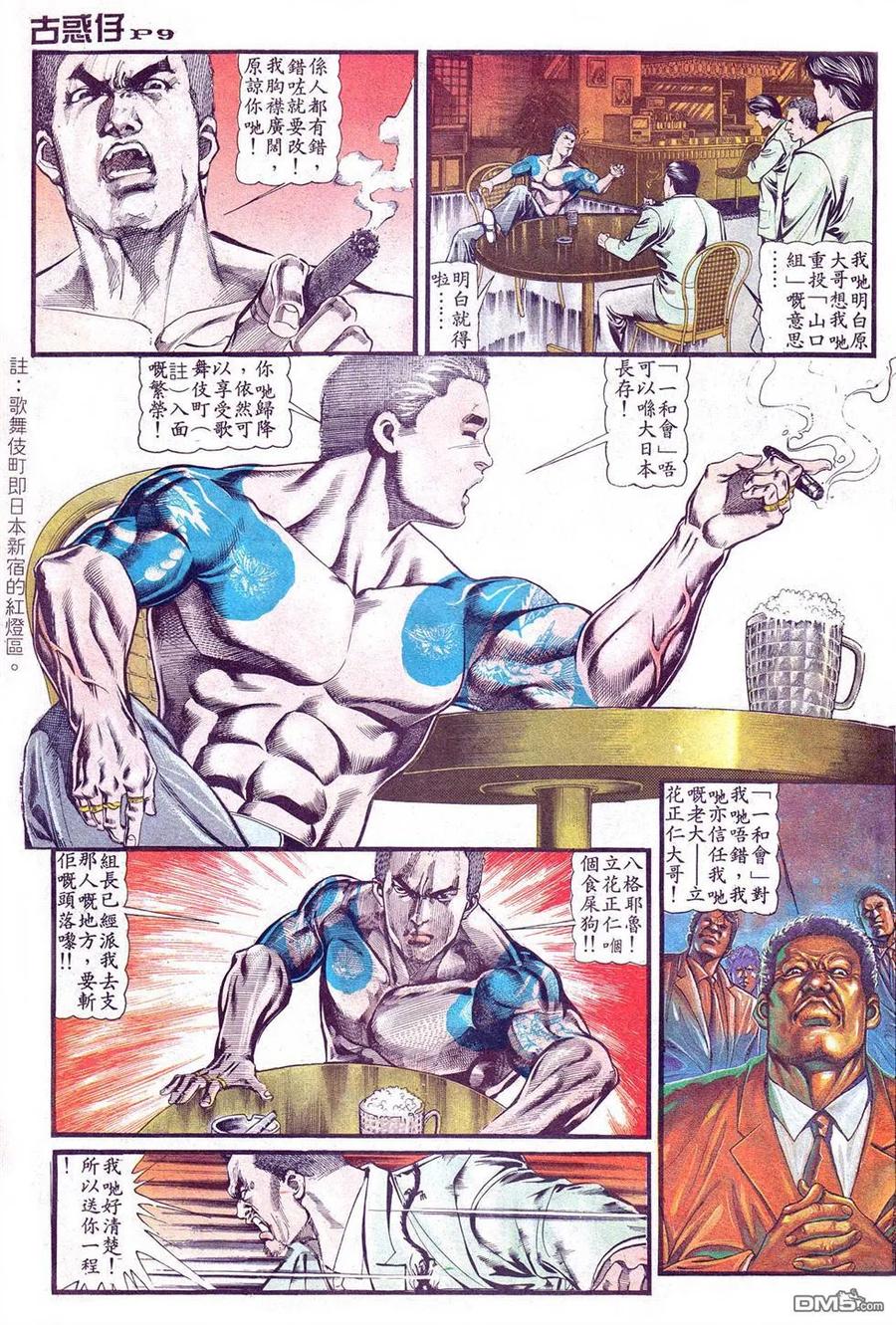古惑仔 第1卷 第8页
