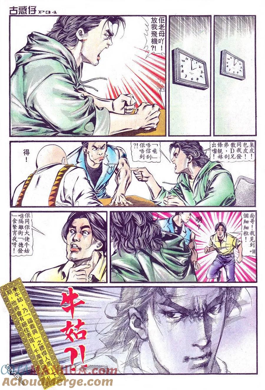 古惑仔 第1卷 第31页
