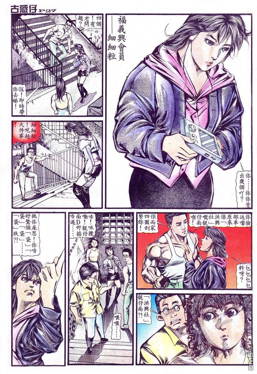 古惑仔 第1卷 第24页