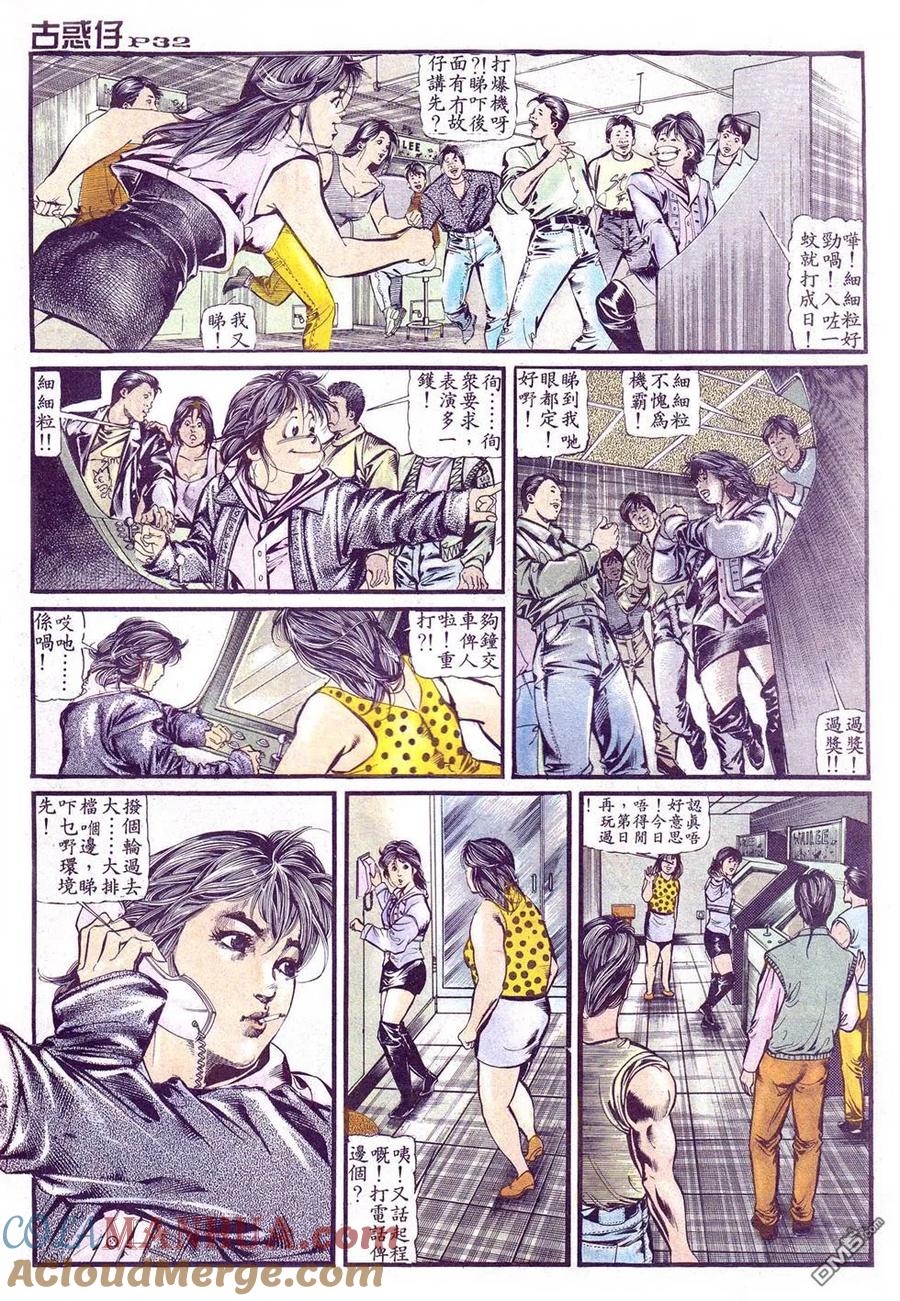 古惑仔 第1卷 第29页
