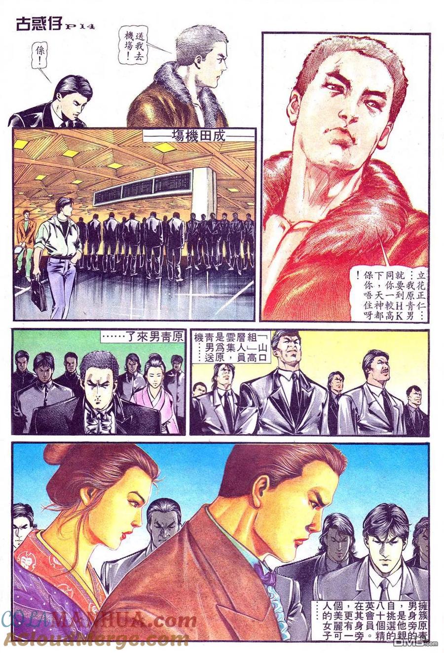 古惑仔 第1卷 第13页