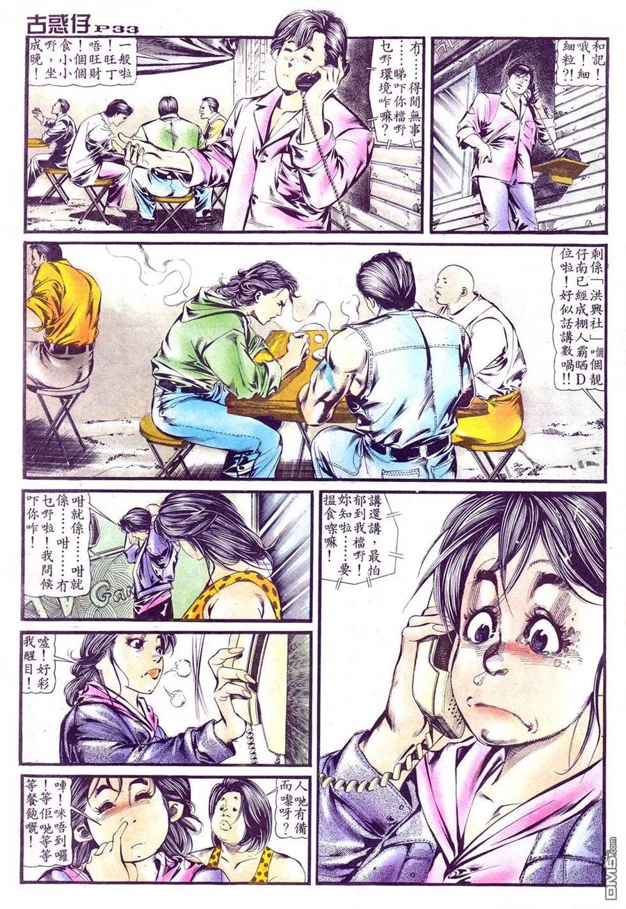 古惑仔 第1卷 第30页