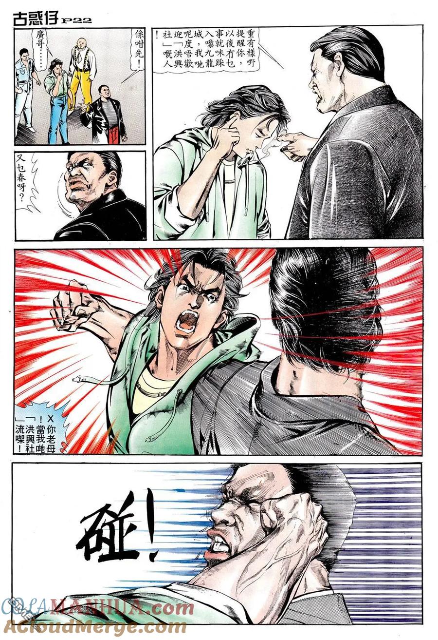 古惑仔 第1卷 第19页