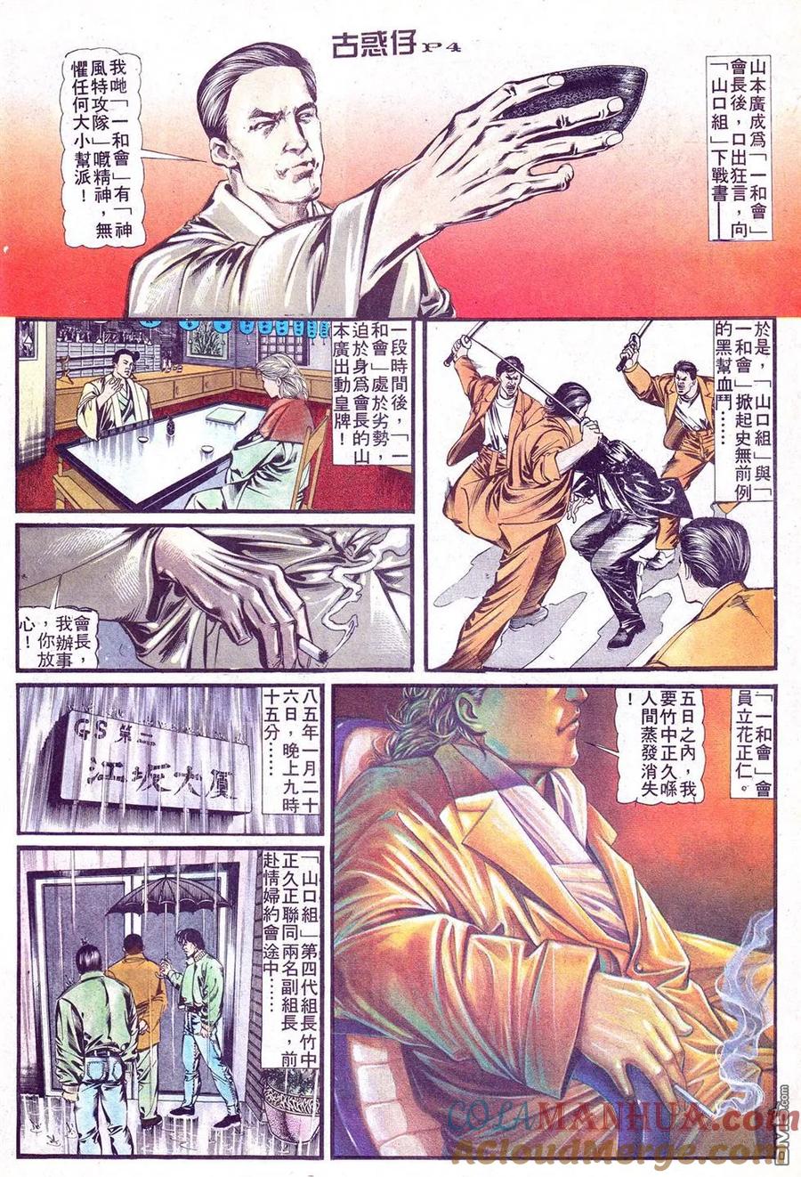 古惑仔 第1卷 第3页