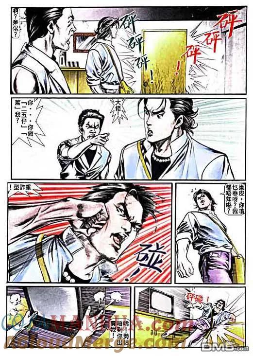古惑仔 第10卷 第5页